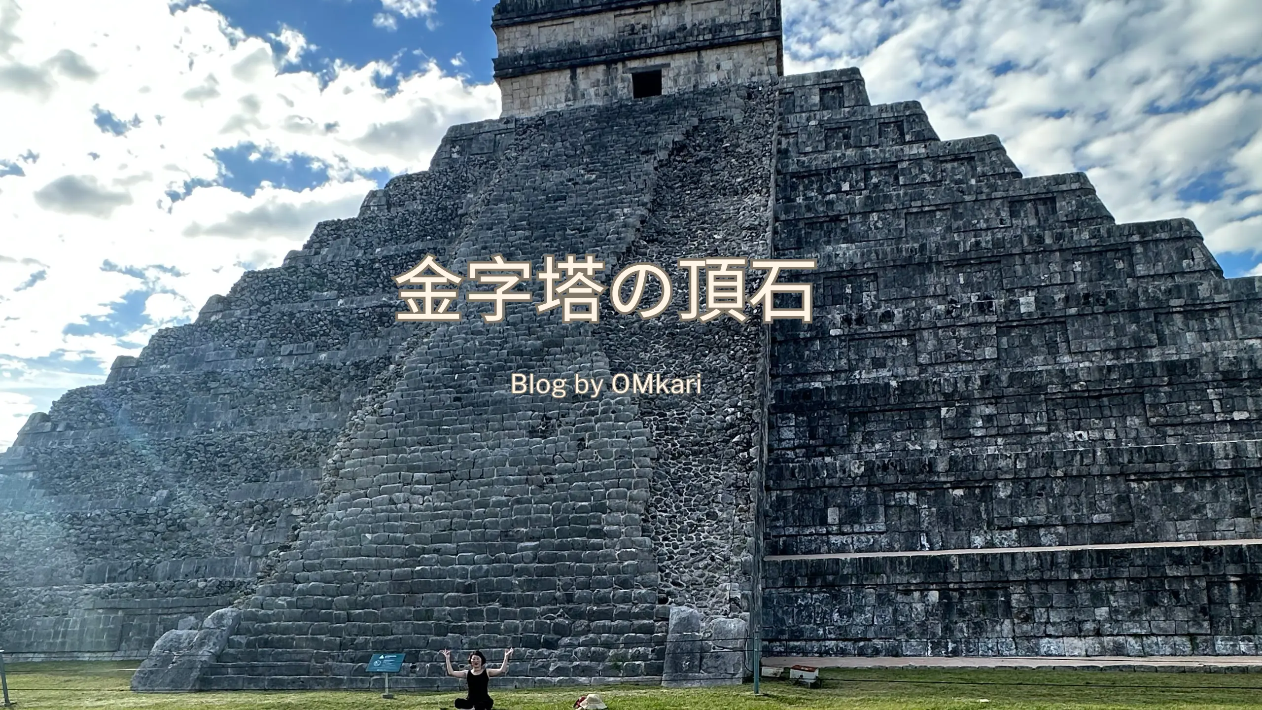 金字塔の頂石