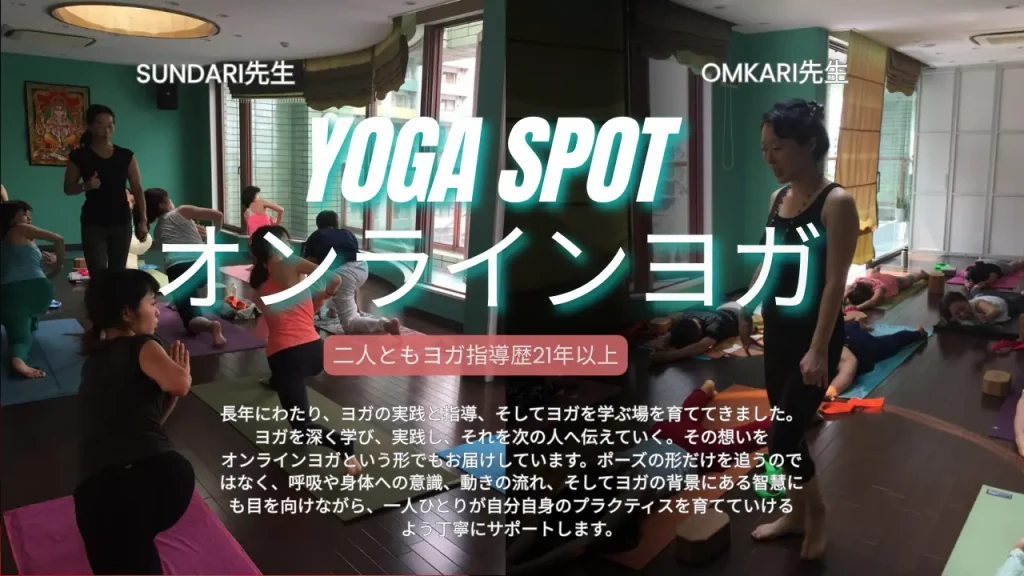 キルタンを日本に広めたバクティヨガ講師OMkari Sundariのオンラインヨガレッスン